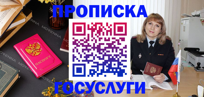 прописка гарантия в Кашире
