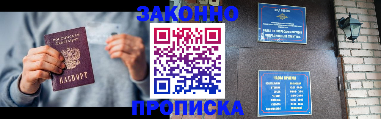 временная регистрация для всех в Кашире